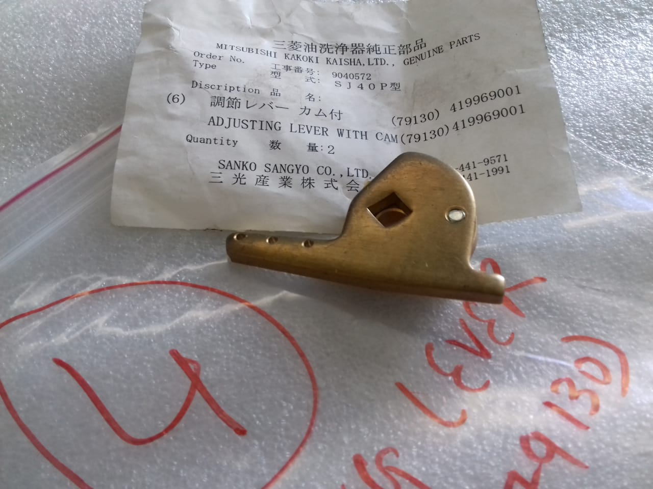 MITSUBISHI ADJUSTING LEVER WITH CAM SJ40T/SJ40P